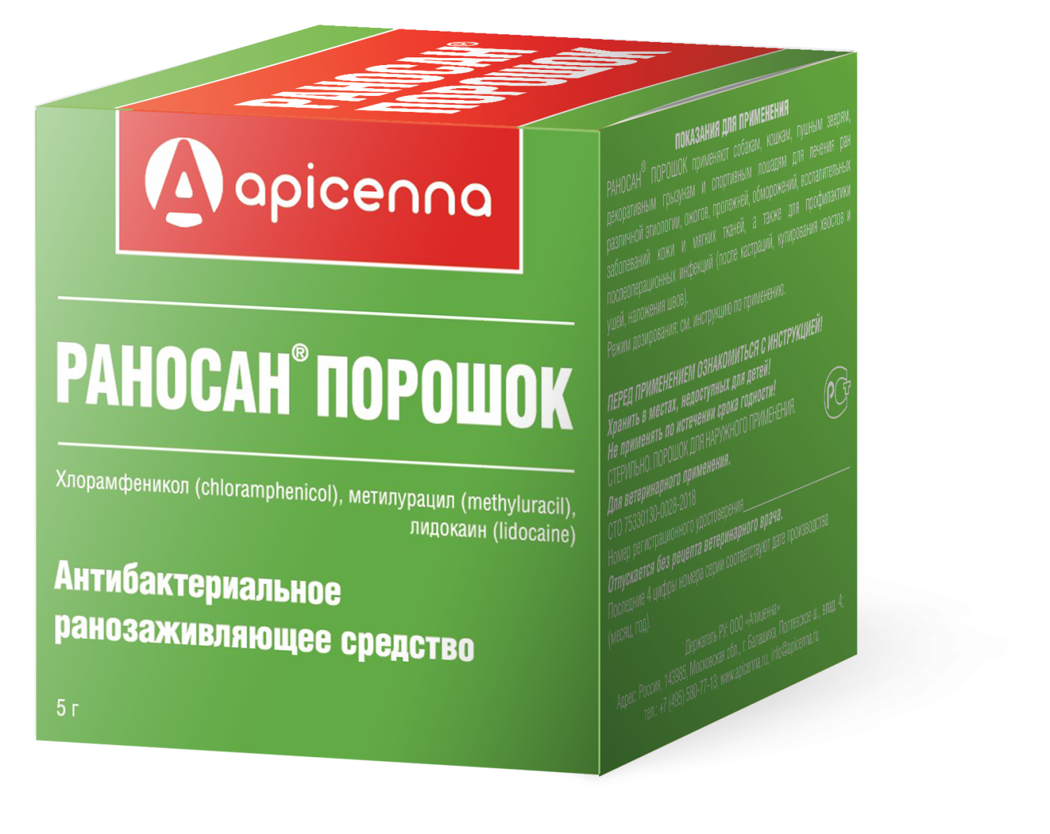 Раносан порошок 5 г (Апиценна) – купить в интернет зоомагазине РыжийКот56.рф